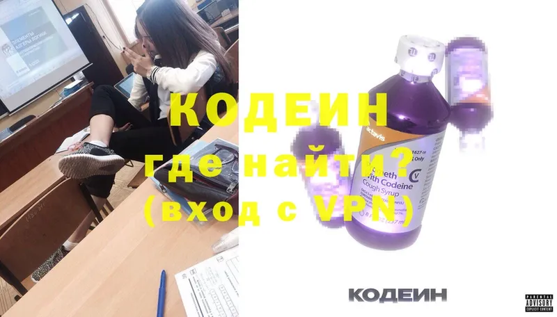 Codein напиток Lean (лин)  Ейск 